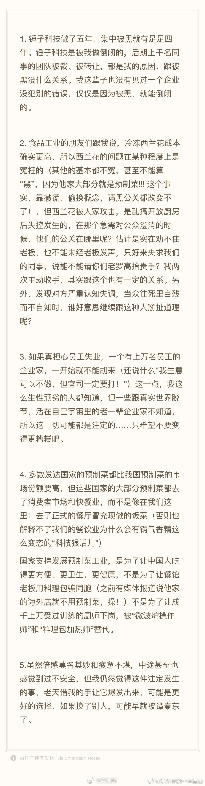 开云体育-罗永浩回应了！内容犀利无比，评论区清一色的力挺